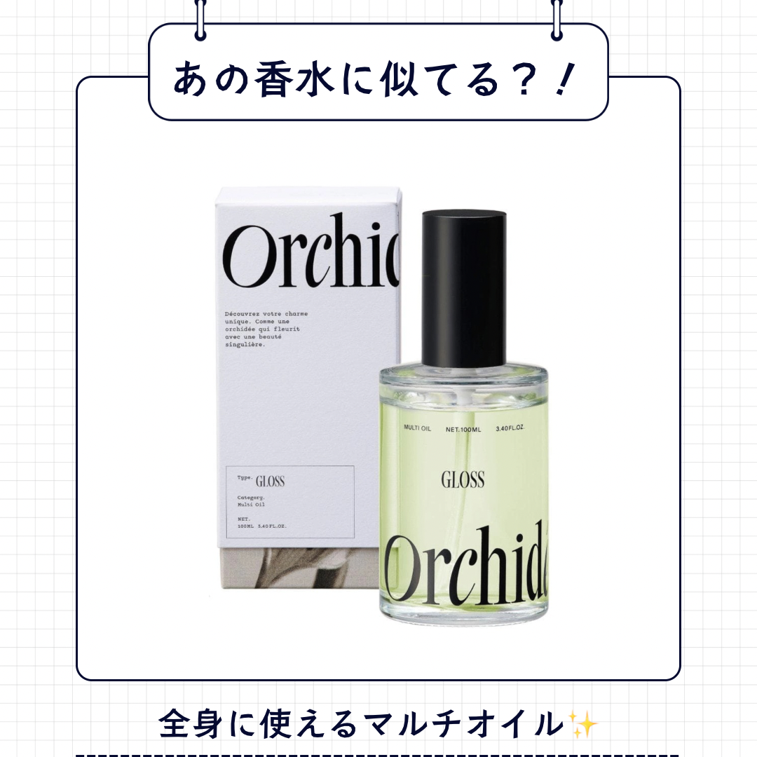 あの人気香水に似てる⁉️